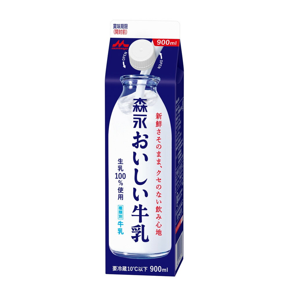 森永乳業 森永のおいしい牛乳 900ml
