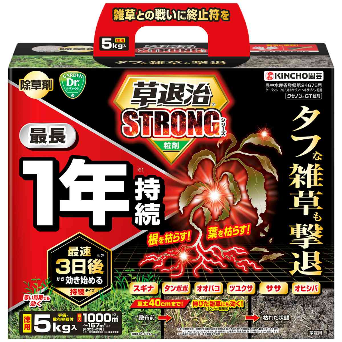 KINCHO園芸 販売時届出必要 除草剤 草退治ストロング 粒剤 5kg 142364 2613