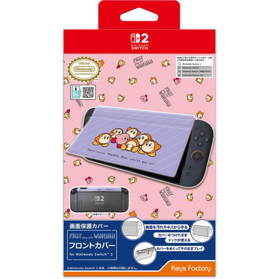 カービィ play with ワドルディ フロントカバー for Nintendo Switch 2 キーズファクトリー