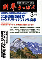 財界さっぽろ 2026年3月号