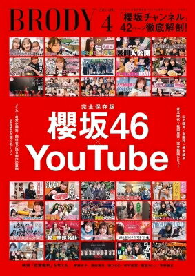 BRODY ブロディ 2026年 4月号 / BRODY編集部
