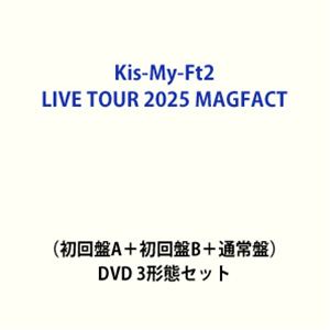 Kis-My-Ft2 LIVE TOUR 2025 MAGFACT（初回盤A＋初回盤B＋通常盤） [DVD 3形態セット]