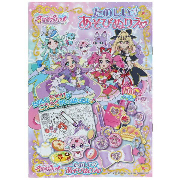 楽天市場】サンスター文具 名探偵プリキュア！ 知育玩具 たのしい