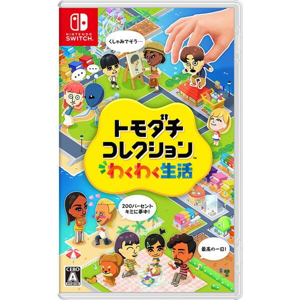 楽天市場】任天堂 Switch トモダチコレクション わくわく生活