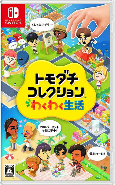 楽天市場】任天堂 Switch トモダチコレクション わくわく生活