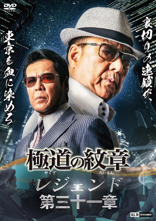 楽天市場】東映ビデオ 東映アクション映画コレクション「千葉真一主演