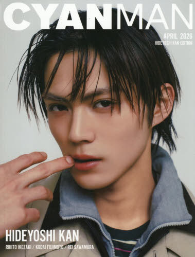 CYAN MAN シアンマン 2026年 4月号 HIDEYOSHI KAN EDITION CYAN MAN 2026年 4月号増刊 / CYAN MAN編集部