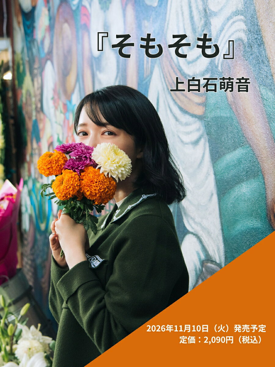 楽天市場】ハゴロモ 三宅美羽 2026 Calendar 壁掛けカレンダー2026年