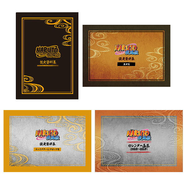 楽天市場】ムービック NARUTO-ナルト- 豪華設定資料集セット 書籍