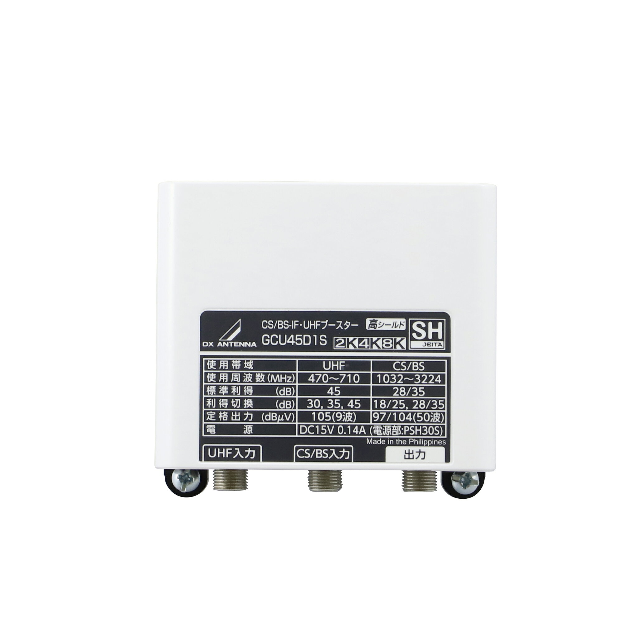 DXアンテナ CS/BS-IF・UHFブースター(35dB/45dB共用形)デュアルブースター GCU45D1S (GCU433D1S 後継品)