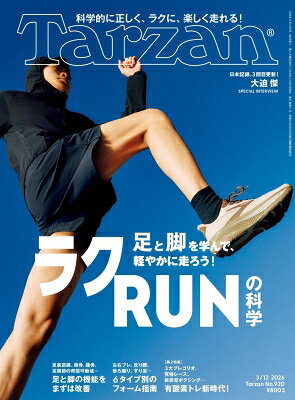 ターザン 2026年3月12日号