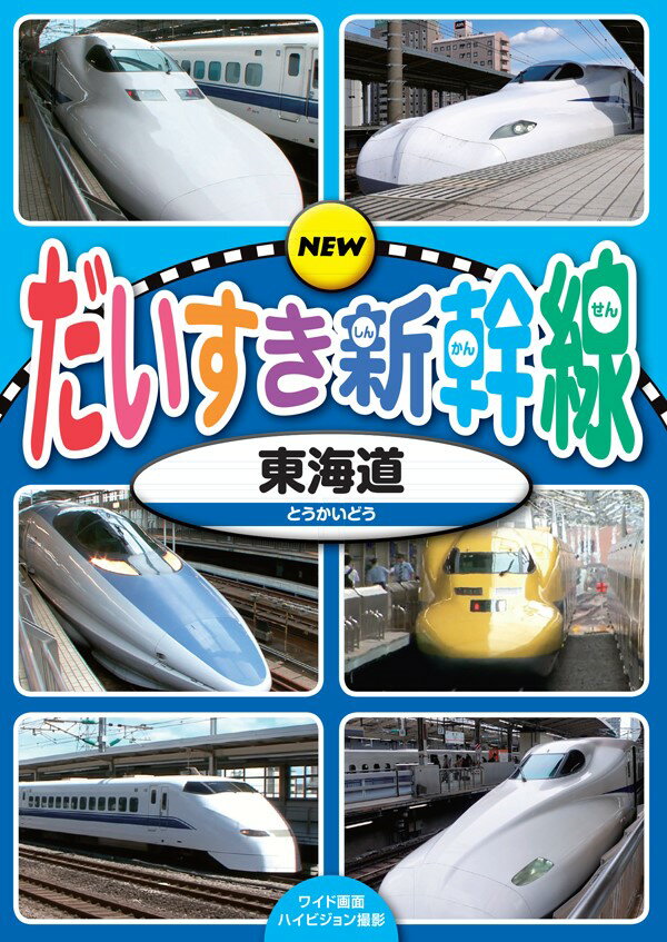 楽天市場】キープ だいすき新幹線 dvd 5kid-2008 | 価格比較 - 商品