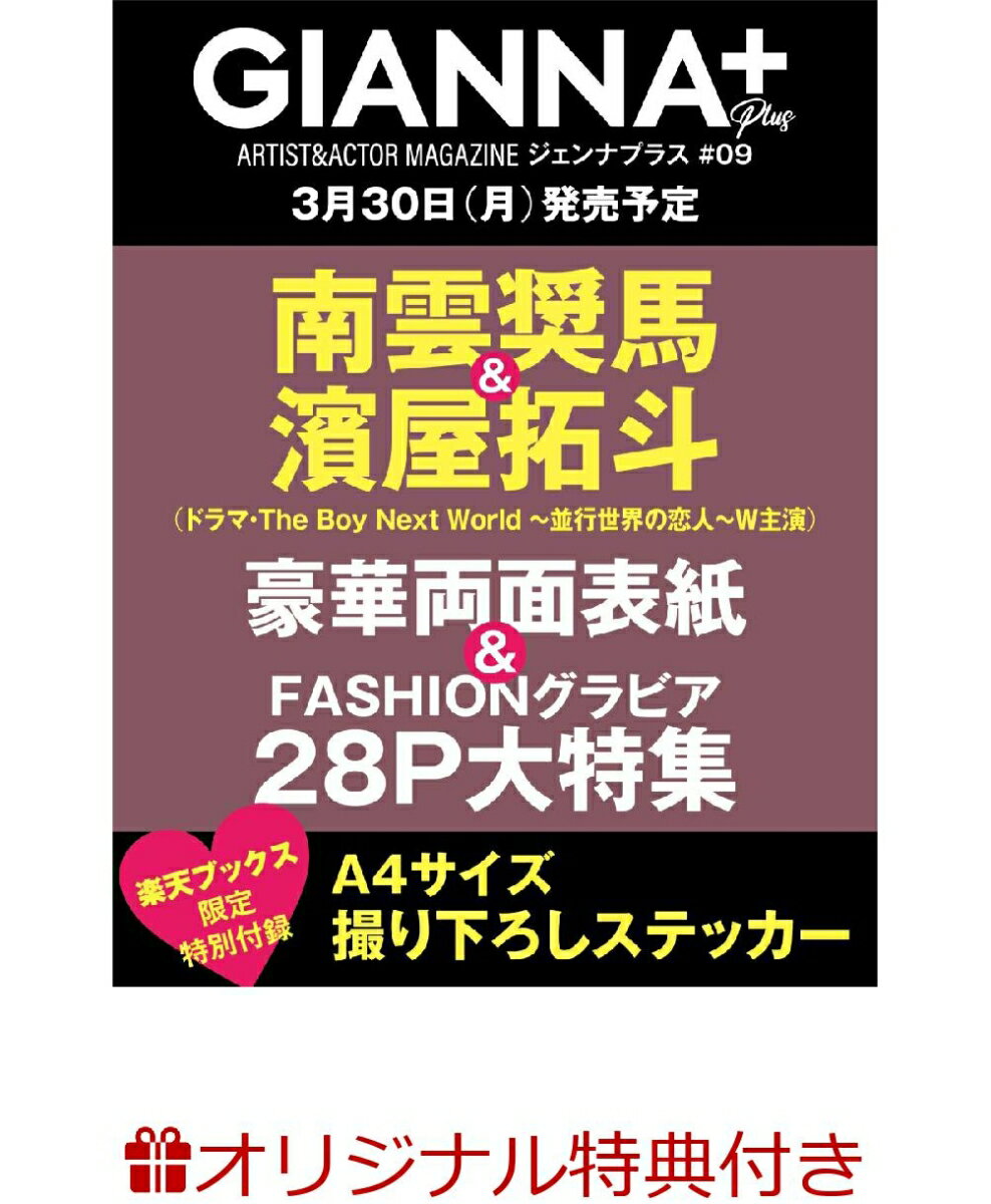 楽天市場】GIANNA Plus #09 cover 井内悠陽&阿久根温世 | 価格比較