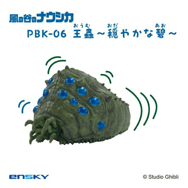 楽天市場】コミニカ フィギュア 王蟲(オーム) リアル・モデル「風の谷
