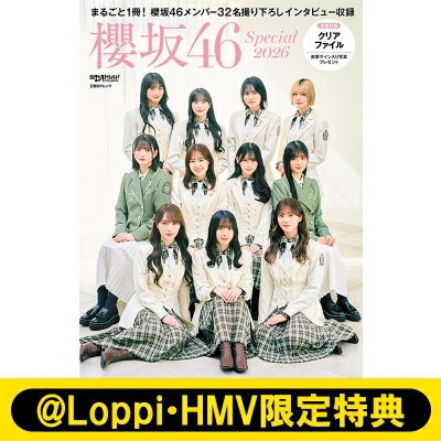 @Loppi・HMV限定クリアファイルType-B 三期生 日経エンタテインメント! 櫻坂46 Special 2026 / 日経エンタテインメント!編集部