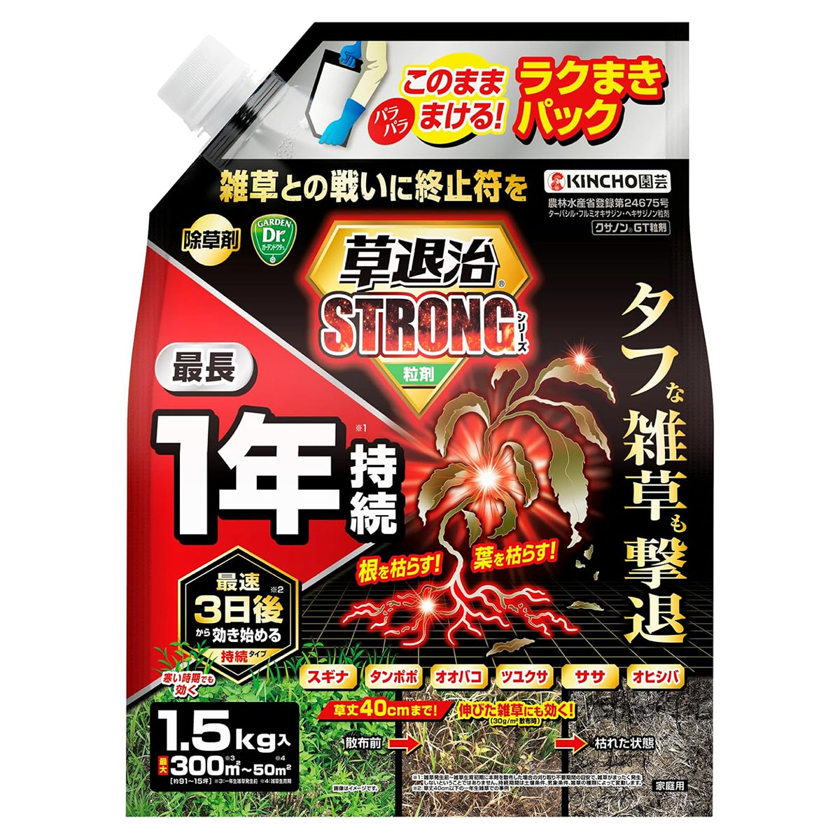 KINCHO園芸/草退治ストロング粒剤 1.5kg