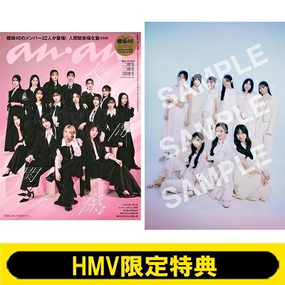 楽天市場】HMV限定特典：櫻坂46三期生 ポストカード anan アンアン