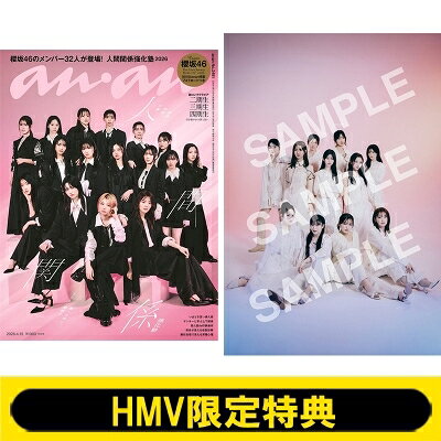 楽天市場】HMV限定特典：櫻坂46三期生 ポストカード anan アンアン