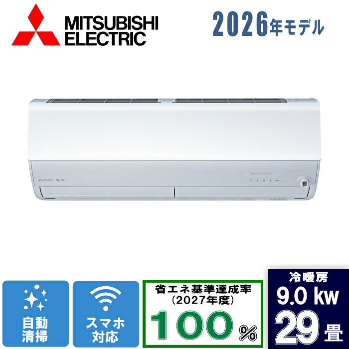 三菱電機 ルームエアコン 霧ヶ峰 ZXVシリーズ セット MSZ-ZXV9026S-W