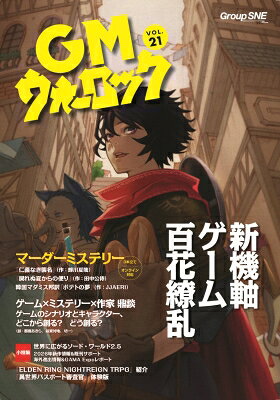 GMウォーロック VOL.21/ゲーム