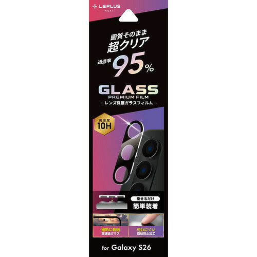 MSソリューションズ Galaxy S26用レンズ保護ガラスフィルム GLASS PREMIUM FILM 全面保護 高透過 約95% LN-26SG1FGLENC