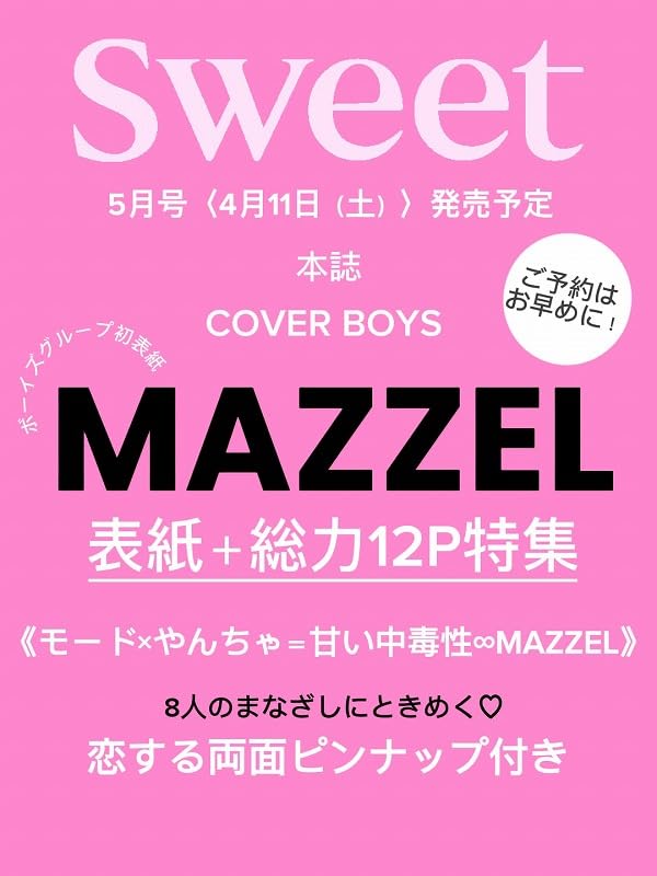 sweet スウィート 本/雑誌 2026年5月号 MAZZEL JILL by JILL STUART ジル バイ ジルスチュアート 持ち手つき ビッグリボンポーチ / 宝島社