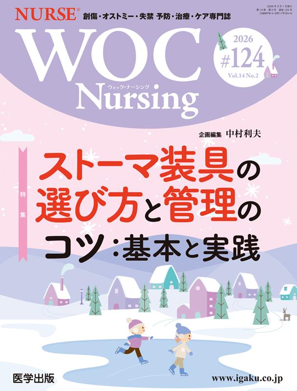 WOC　Nursing（＃124（Vol．14No．2）