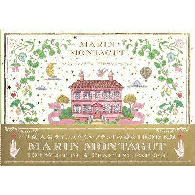マラン・モンタギュ 100枚レターブック