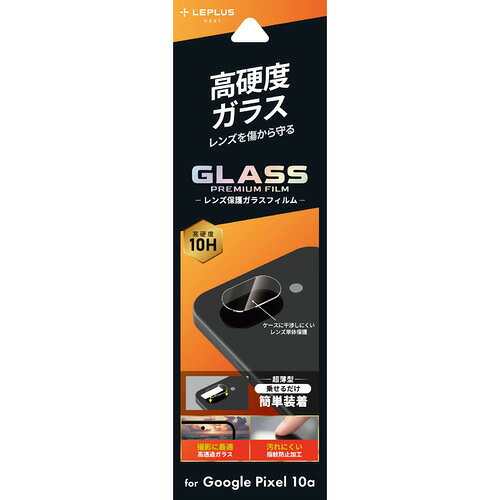 MSソリューションズ｜MS Solutions Google Pixel 10a レンズ保護ガラスフィルム GLASS PREMIUM FILM 高透過 LN-26SP1FGLENS