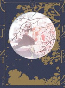 楽天市場】角川書店 春夏秋冬代行者 春の舞 上/KADOKAWA/暁