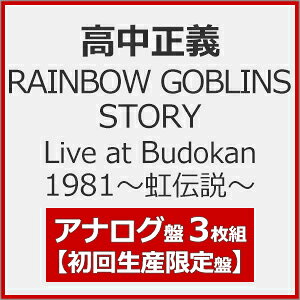 RAINBOW GOBLINS STORY Live at Budokan 1981～虹伝説～ アルバム UPJY-9567/9