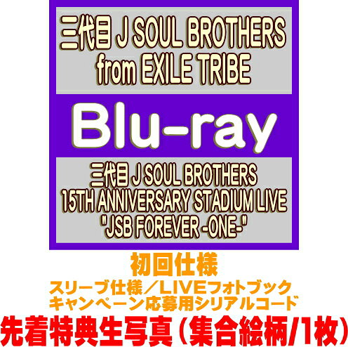 三代目 J SOUL BROTHERS from EXILE TRIBE 三代目 J SOUL BROTHERS 15TH ANNIVERSARY STADIUM LIVE “”JSB FOREVER 〜ON Blu-ray Disc ※特典あり