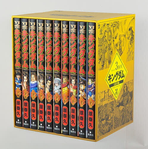 原泰久 キングダム BOXセット 3 合従軍編 COMIC