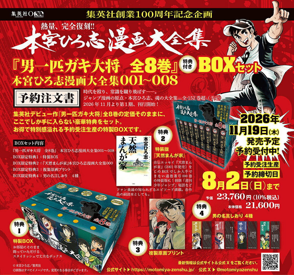 本宮ひろ志 『男一匹ガキ大将 全8巻』 特典付きBOXセット 本宮ひろ志漫画大全集 001〜008 COMIC