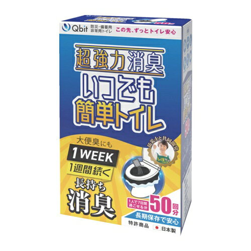 Qbit いつでも簡単トイレ 50回分