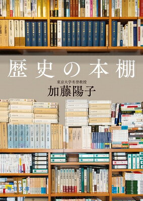 歴史の本棚【毎日文庫】