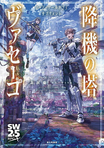 楽天市場】復刊ドットコム スクウェア公式ゼノギアス設定資料集/復刊