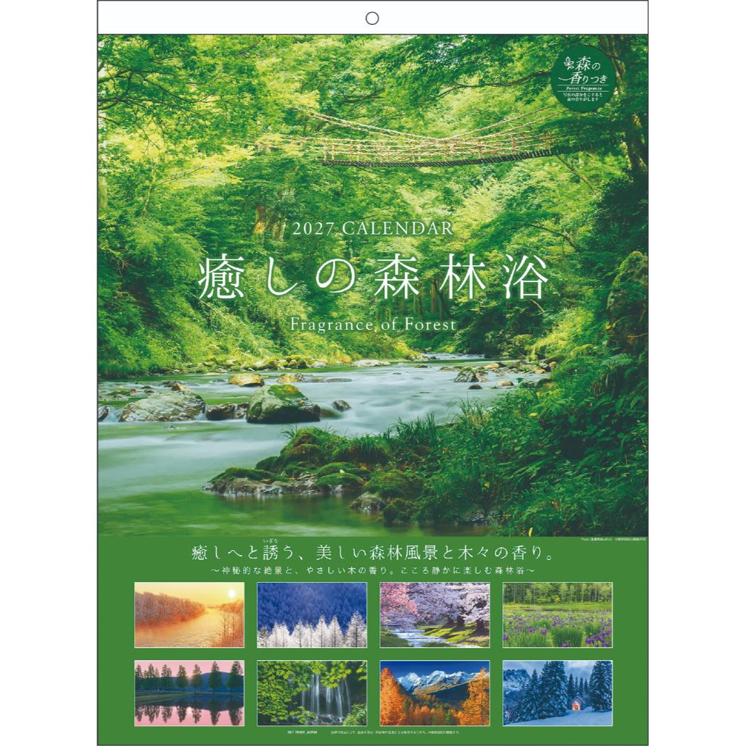 2027Calendar 壁掛けカレンダー2027年 癒しの森林浴(森の香り付) 写真 風景 インテリア 令和9年暦 APJ