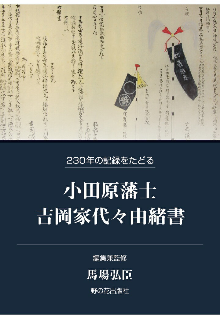 楽天市場】地方・小出版流通センター 出雲と蘇我王国 大社と向家文書