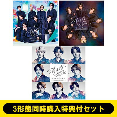 楽天市場】timelesz / 消えない花火 | 価格比較 - 商品価格ナビ
