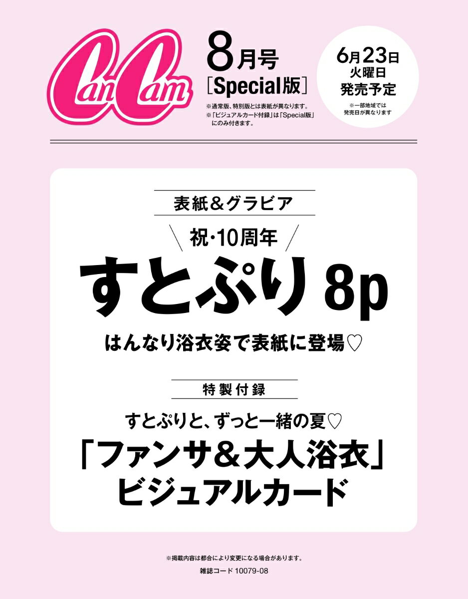 Can Cam キャンキャン 2026年 8月号 Special版 / Can Cam編集部