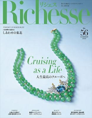 Richesse No.56(2026SUMMER)