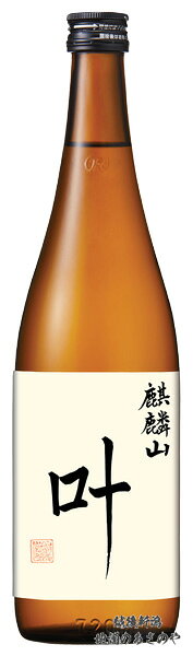 麒麟山 叶 720ml