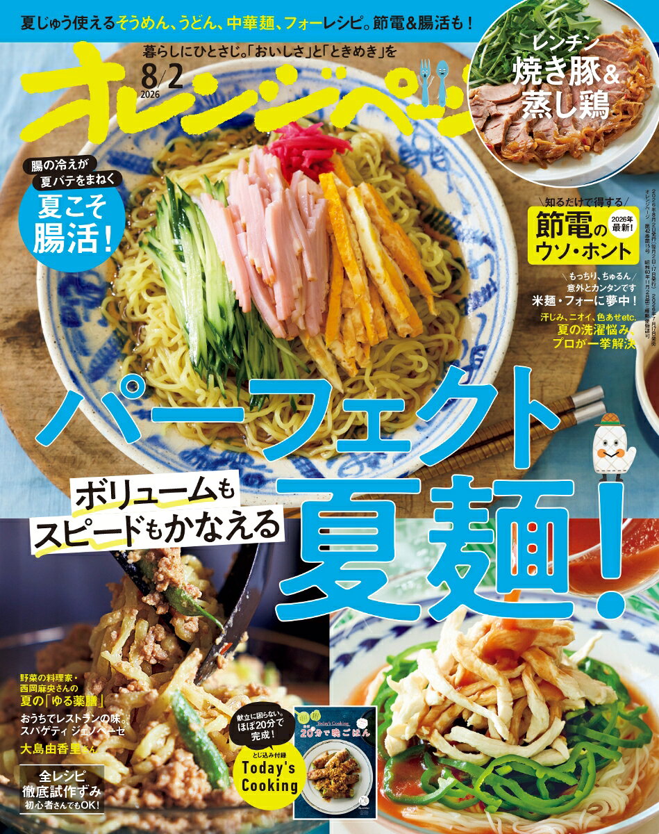 最大10万Pt当たる！注文5千円以上&エントリー要 9/20~30限定 オレンジページ