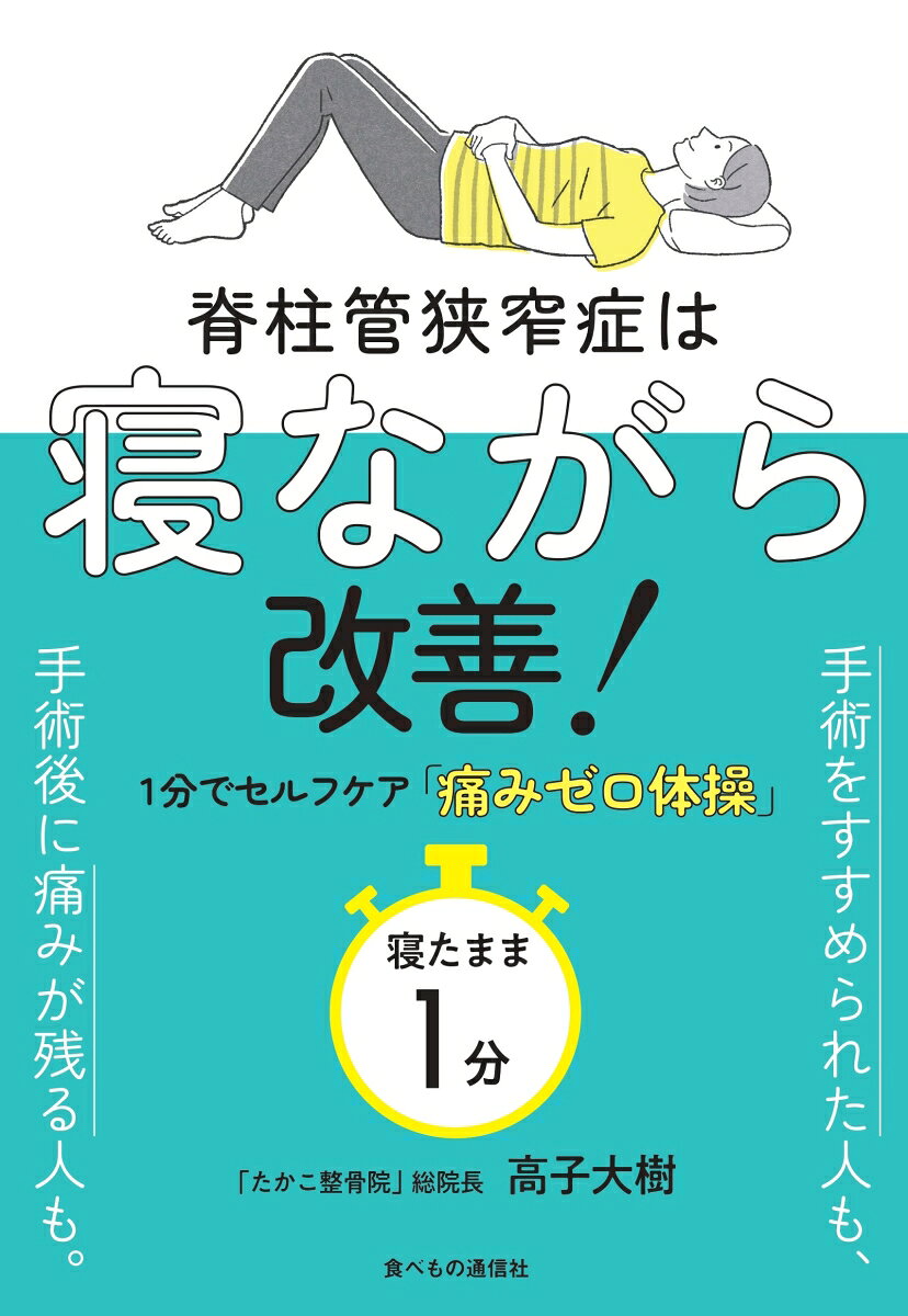 楽天市場】南江堂 小児脊柱変形治療の最前線/南江堂/日本側彎症学会