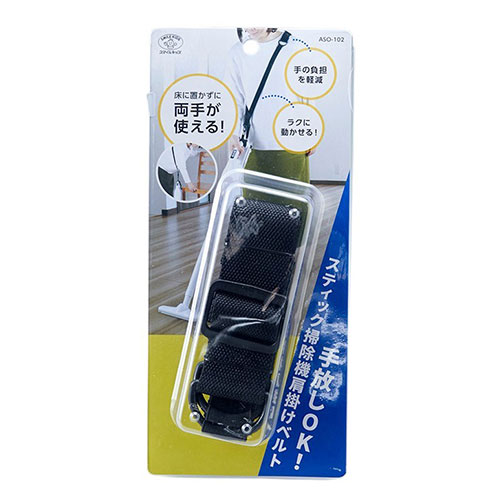 スマイルキッズ 手放しOK!スティック掃除機肩掛けベルト ASO-102