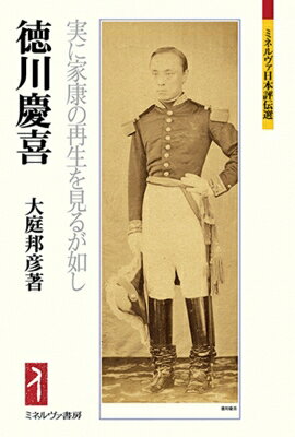 徳川慶喜