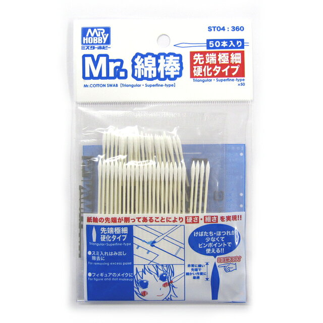 GSIクレオス Mr.綿棒 先端極細硬化タイプ 工具