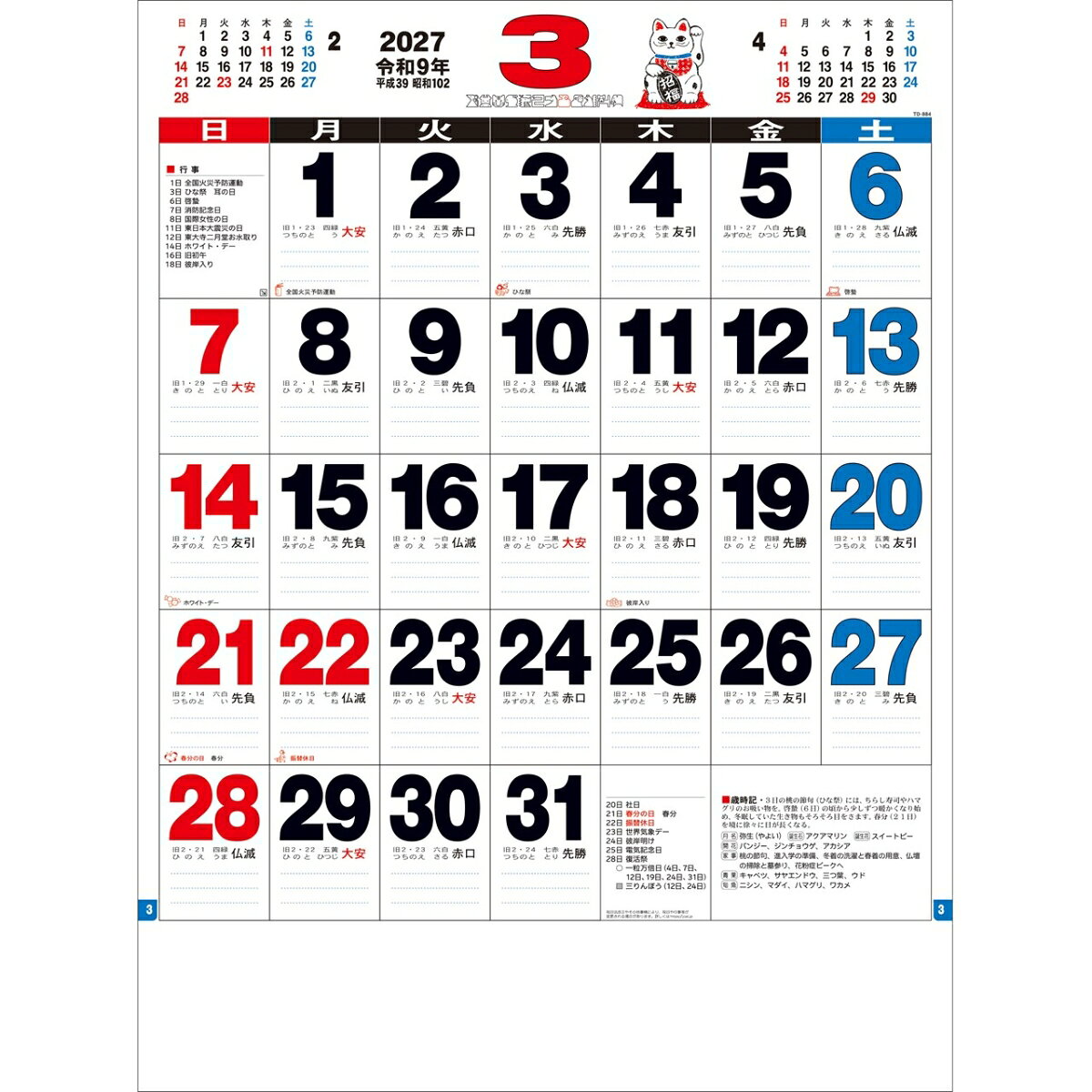 2027 Calendar 壁掛けカレンダー2027年 3色実用文字月表 シンプル 実用 インテリア 書き込み 令和9年暦 トーダン