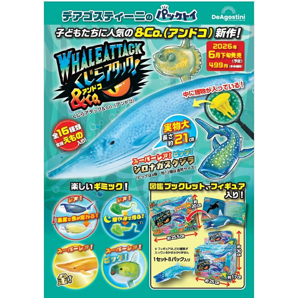 くじら＆Co.（アンドコ）ビッグ 8袋セット 1BOX／8袋】くじら＆Co